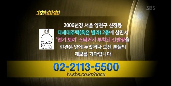  엽기토끼와 신발장, 신정동 연쇄살인사건 4년만에 처음공개!