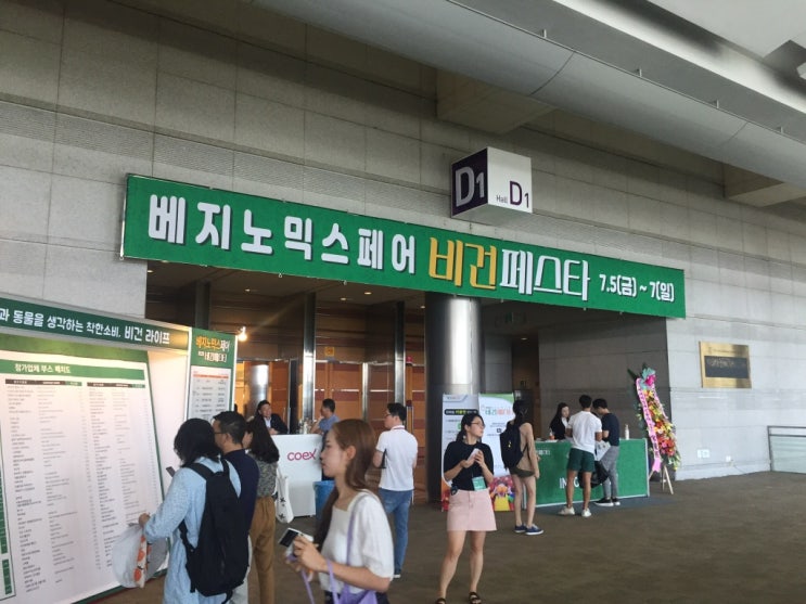  2019 비건페스타 후기 : 베지노믹스페어