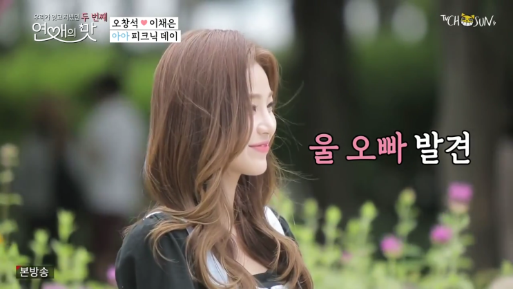  연애의 맛 시즌2_채은,보미,주리 호감형 인스타 나이