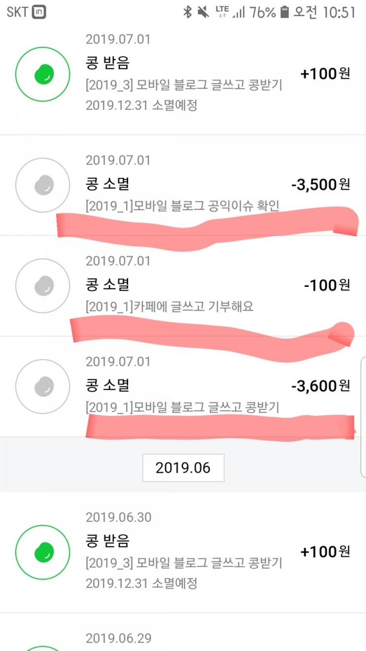  내 해피빈이 사라진다?? 소멸되기전에 무조건  반드시 확인!! 내해피빈 ㅜㅜ