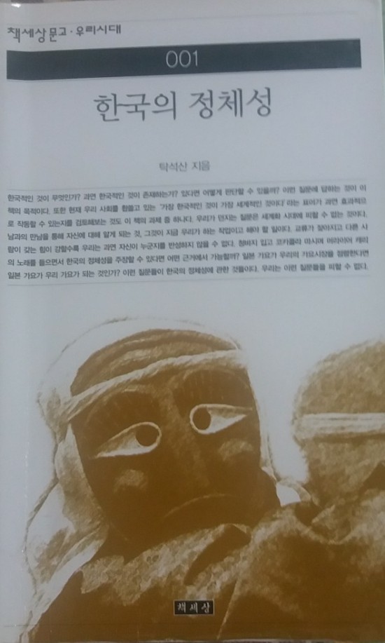  394.한국의 정체성