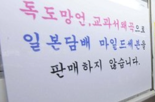  일본 불매운동 이유와 기업리스트