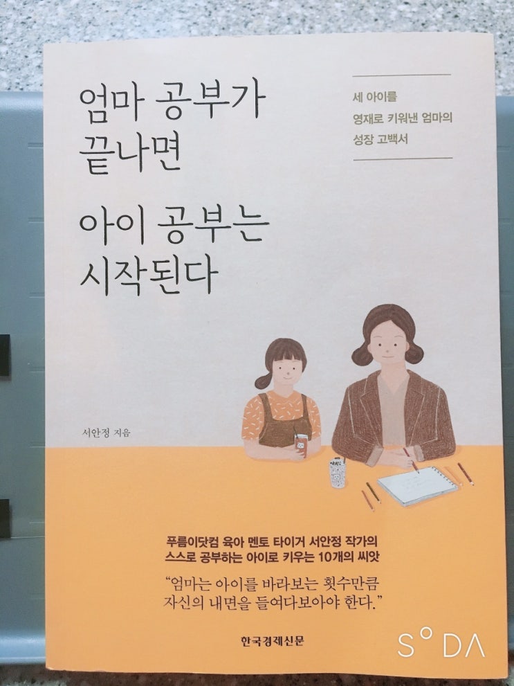 엄마공부가 끝나면  아이 공부는 시작된다