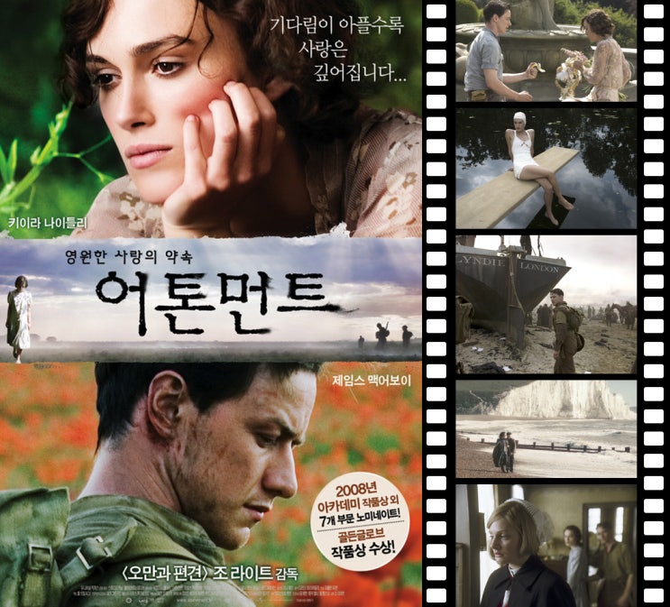  어톤먼트(Atonement) - 멘붕을 불러오는 반전!!