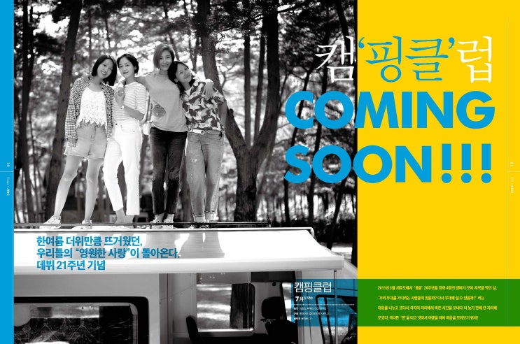 [JTBC방송] 캠핑클럽 JTBC TV광고 2019년07월 광고영업 (보좌관,멜로가체질,열여덟의순간,뭉치면찬다)