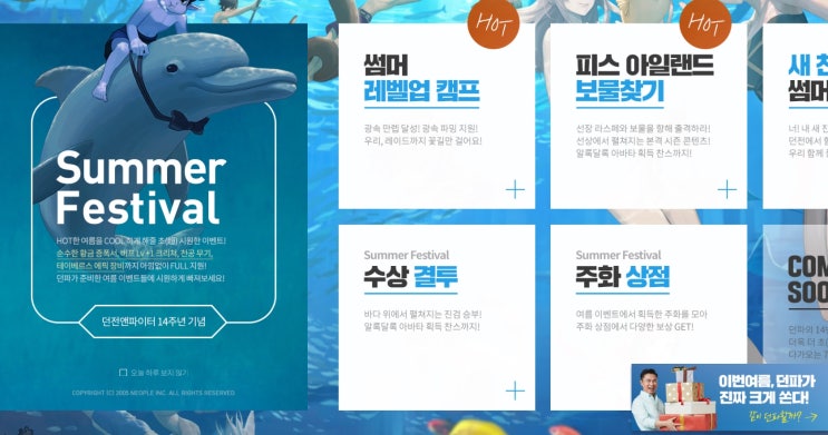  던파 여름 이벤트 중간 정산