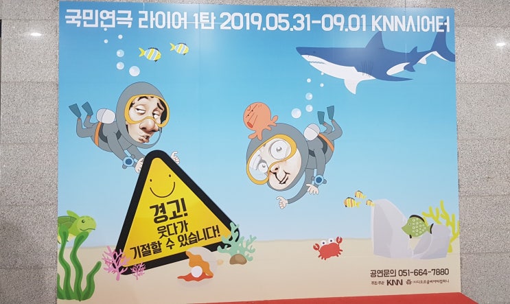  국민연극 라이어1탄 / 부산 KNN 시어터 (2019.7.6.)