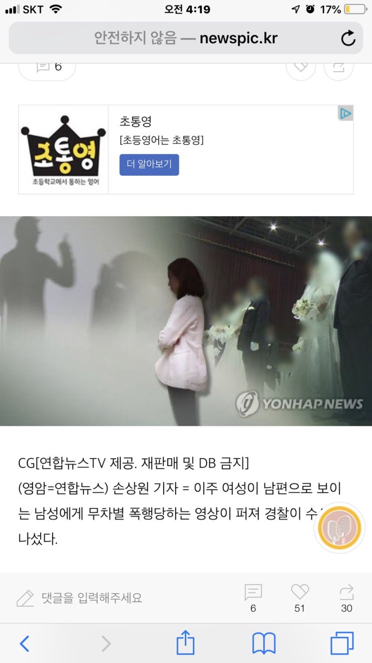  베트남 이주 여성 무차별 폭행 영상 퍼져...경찰 수사