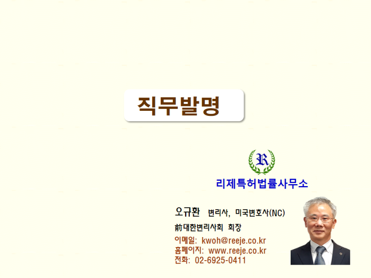 40. 직무발명 (종업원 특허권, 정당한 보상)