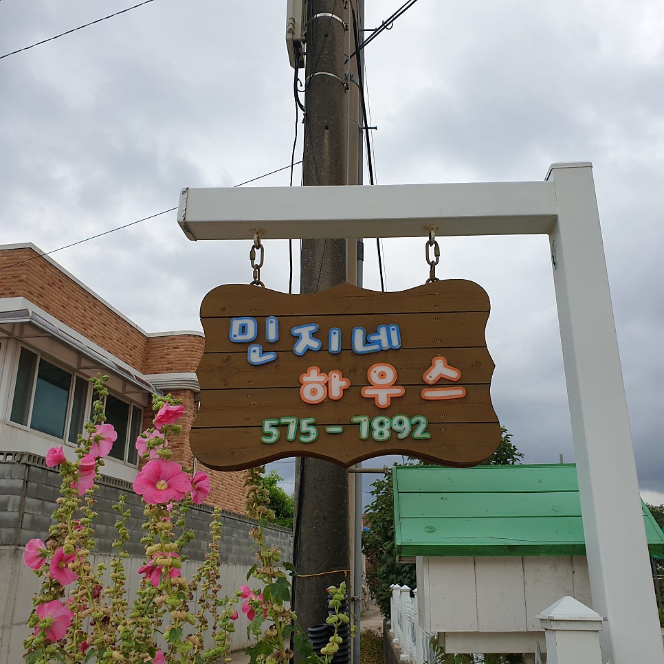 민지네하우스 사진 1