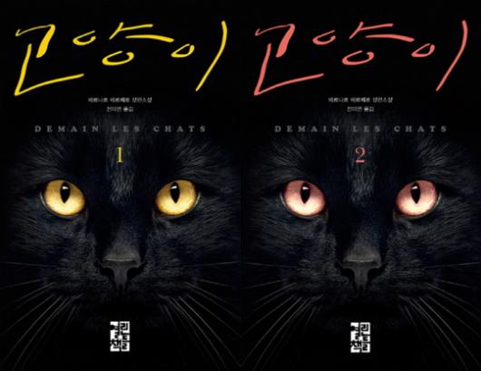  [도서] 고양이 1,2
