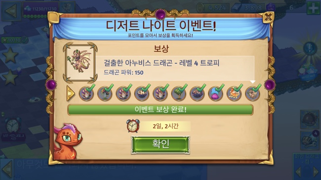  190707 디저트 나이트 이벤트 완료