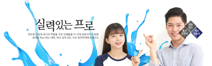  [동부산대] 동부산대학교 수시등급, 경쟁률 (2019학년도)
