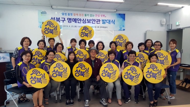 &lt;보도&gt; 성북구 명예안심보안관 발대…새마을부녀회장단 20명 활동