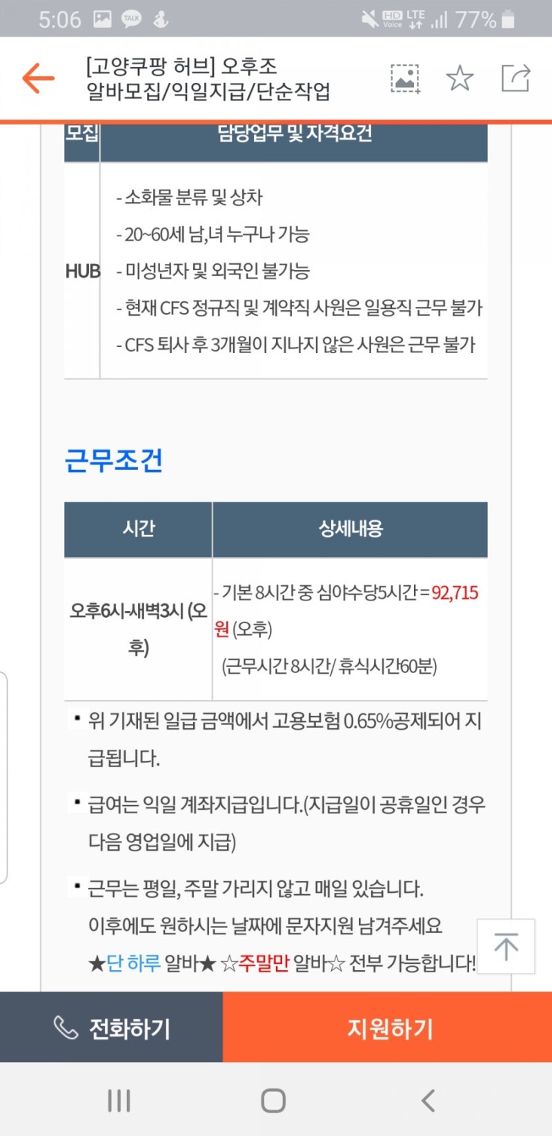 일산 고양 쿠팡 물류센터 HUB 야간심야 대딩들많은 알바후기 1편- 접수 : 네이버 블로그 일산 고양 쿠팡 물류센터 Hub 야간심야 대딩들많은 알바후기 1편- 접수 : 네이버 블로그