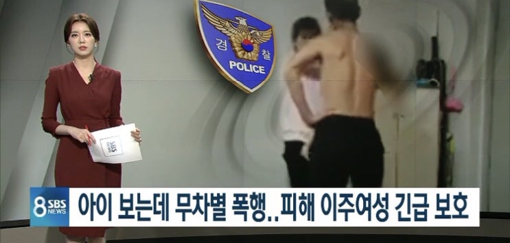 30대 한국인 남편 체포, 베트남 아내 무차별 폭행
