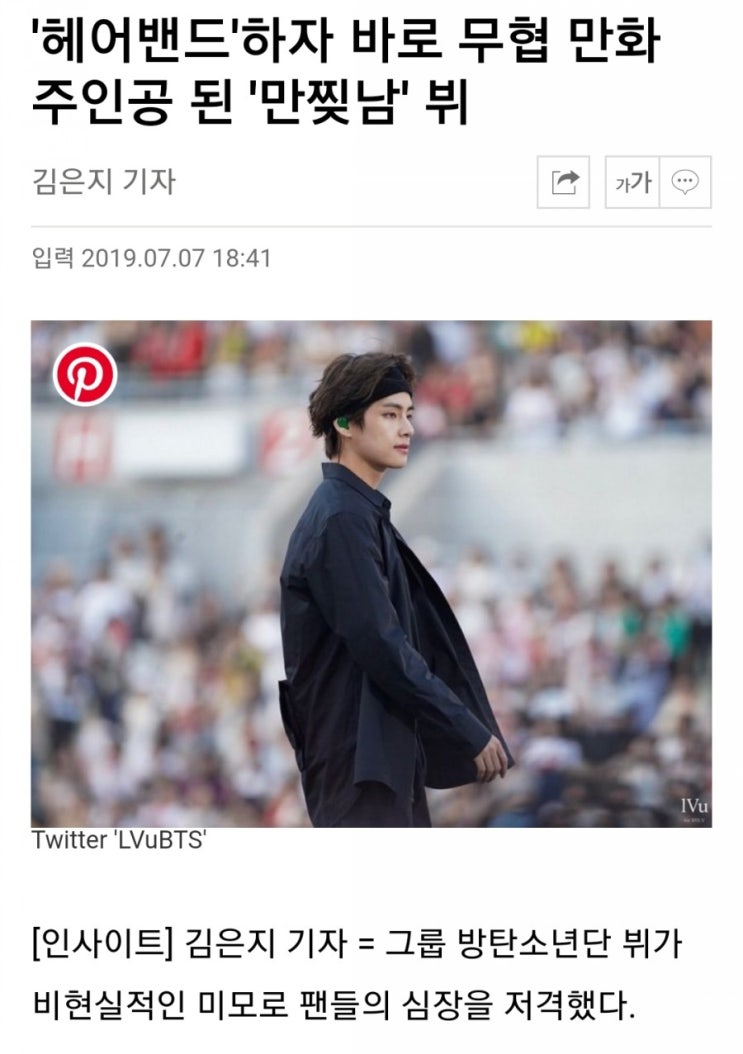  '헤어밴드'하자 바로 무협 만화 주인공 된 '만찢남' 뷔