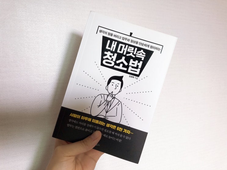  86.내 머릿속 청소법 - 김경록