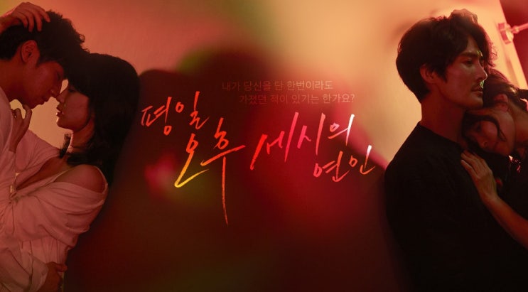  평일 오후 세시의 연인 1회 리뷰