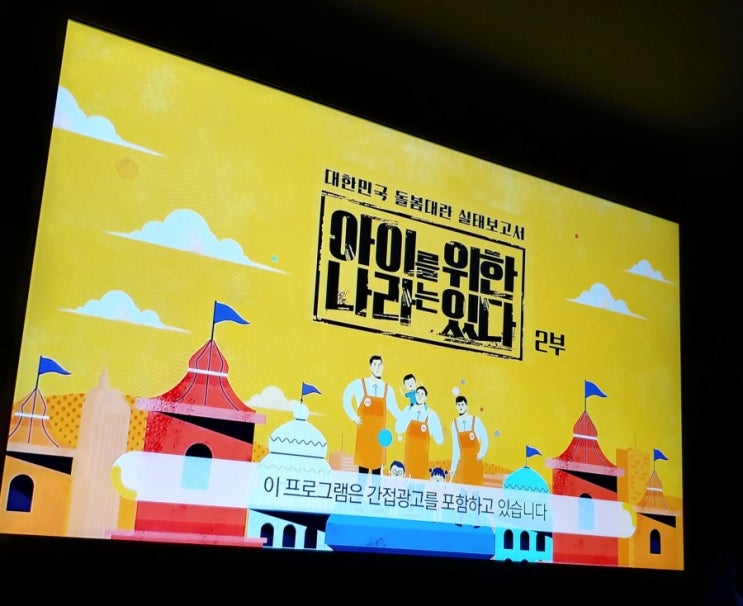  아이를 위한 나라는 있다