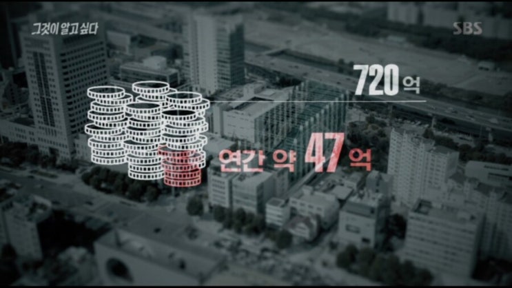  그것이알고싶다 수조원의 강남최고의땅부자