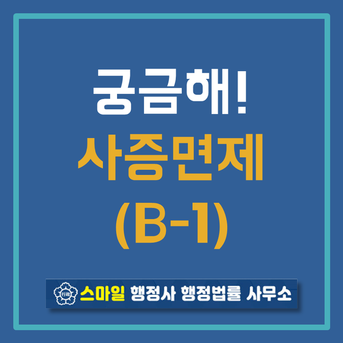  궁금해! 대한민국에 사증없이 입국할 수 있는 경우는?