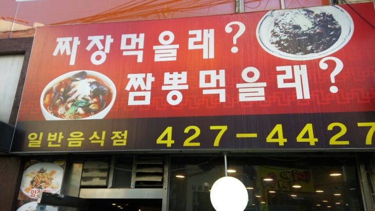  <한국KNT>간석동 짜장먹을래?짬뽕먹을래? 화재로인한홀및주방인테리어.버너중고삼일면1구.거화2구일체형.45박스 냉장고.면싱크.작업다이.벽선반.홀.주방전체도색.홀목공마루,데코타일작업