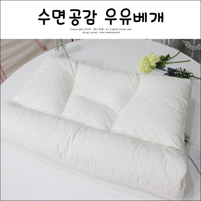 수면공감 우유베개 솔직 후기 수면공감 우유베개 솔직 후기