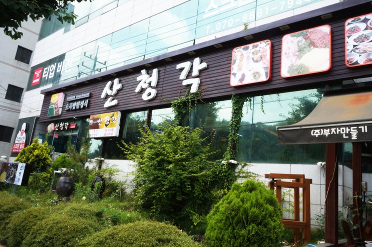  진주한정식 산청각에서 오곡밥한정식 먹고왔어요~