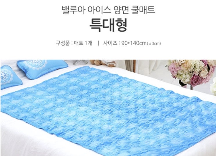  와우, 열대야에 이것! 밸루아 아이스 쿨매트, 아이디어 상품이네요 #쿨링젤