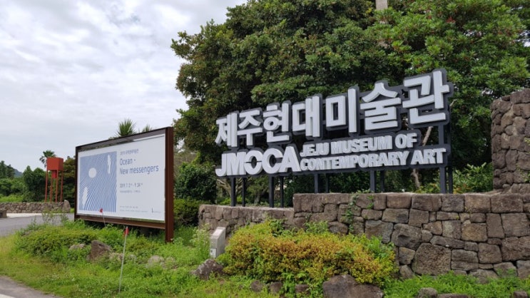  [19년7월.제주도 여행]제주현대미술관,네거리식당- 갈칫국.옥돔구이,올레시장의 우정회센터- 꽁치김밥