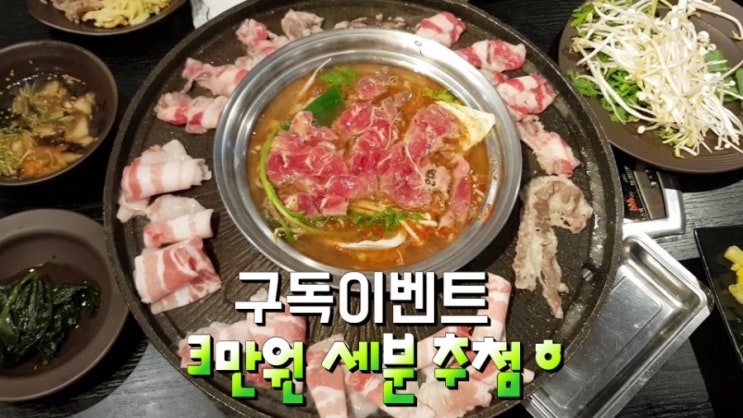  샤브,구이를 동시에!  소고기샤브.우삼겹.삼겹살.무한리필ㅣ구독이벤트ㅣ동구맛집.반야월이마트ㅣ대구맛집.부자샤브