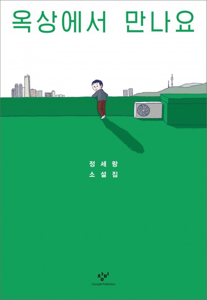  L.017 - 옥상에서 만나요 (1/2)