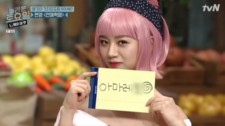   tvN 놀라운 토요일 혜리 동생 쇼핑몰 아마레또 PPL 논란 ! 네티즌 홍보 실검 등극 실망 걸스데이 나이