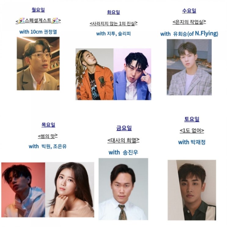  정은지의 가요광장 7/8~7/14 게스트