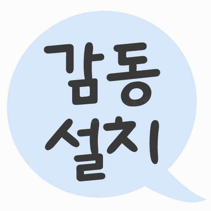  시원한 여름 보장합니다 매산로 에어컨설치 냉난방기 판매 팩트