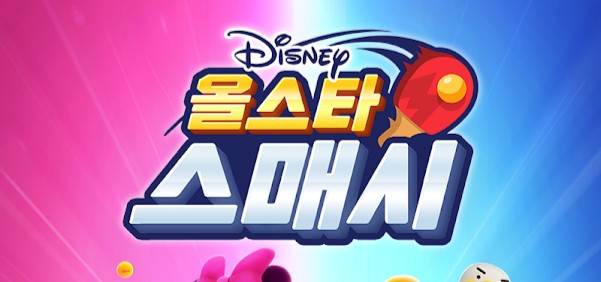  스매시 올스타 CBT - 디즈니 친구들과 카카오프렌즈의 탁구 대결!