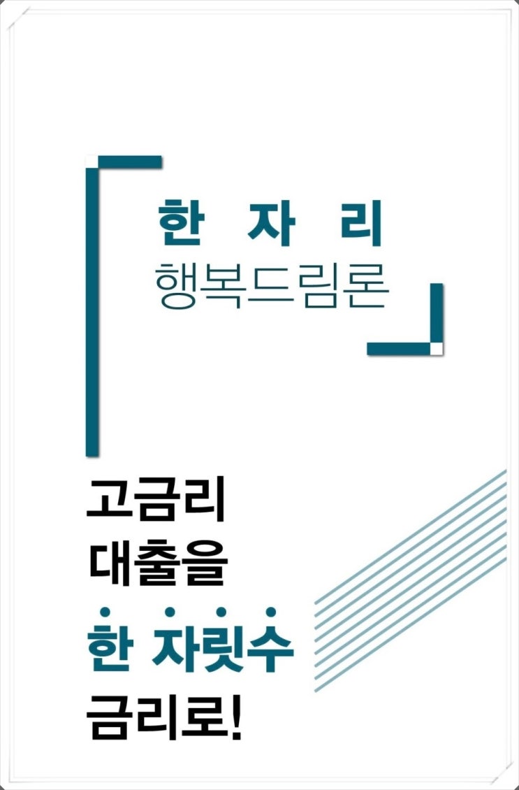  우리은행대환대출 저희만 믿으세요! 확실히진행해드립니다!