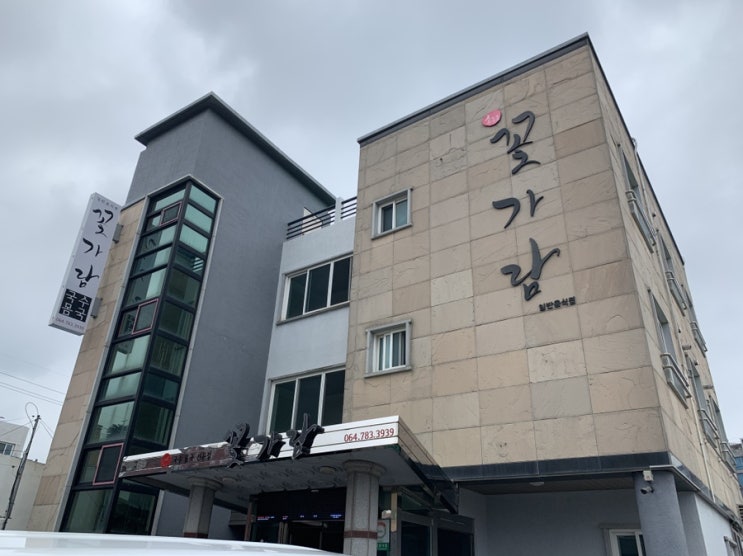  [제주도 성산 맛집] 고기국수, 비빔국수, 돔베고기 끝장..꽃가람/ 우연하게 들어갔는데 맛집!