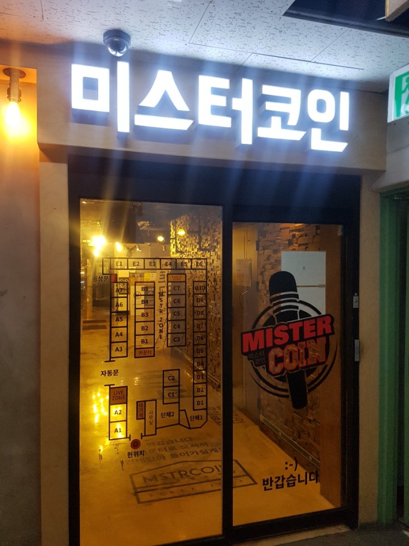 강추] 미스터코인노래방 산본, 주말에 아이와 노래부르며 놀기 좋은 곳 (가격포함) : 네이버 블로그