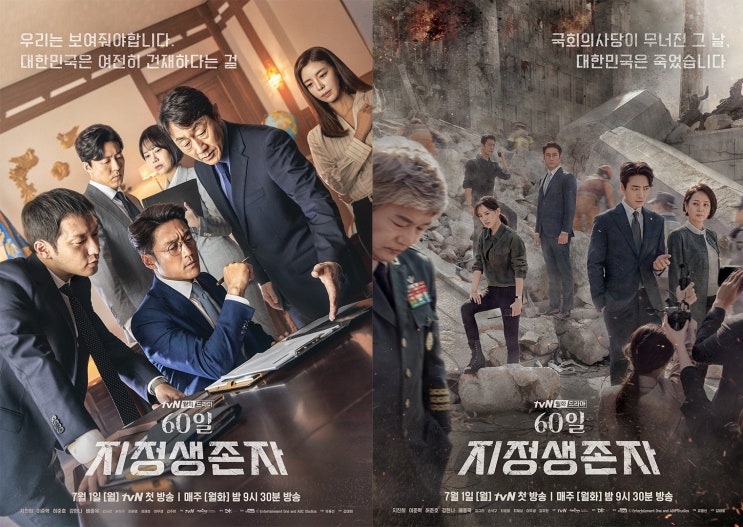  tvN 지정생존자, OCN 왓쳐(WATCHER)