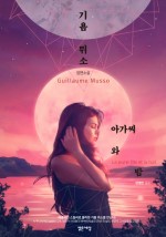  아가씨와 밤 