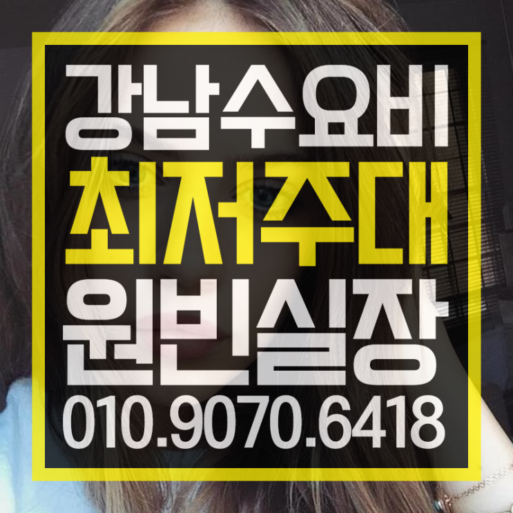  수요비 언제나 핫해요
