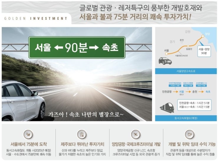  가즈아! 나의 별장 '속초한라오션파크'로~