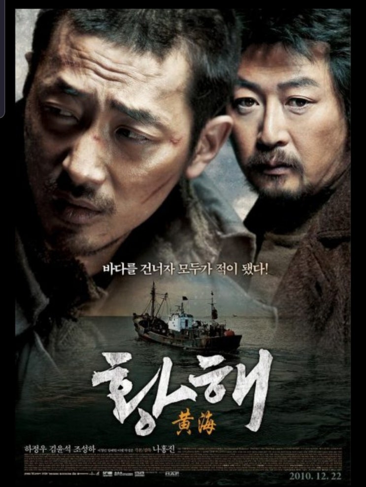  영화 황해 하정우 김윤석 중국 조선족 결말 주저리주저리