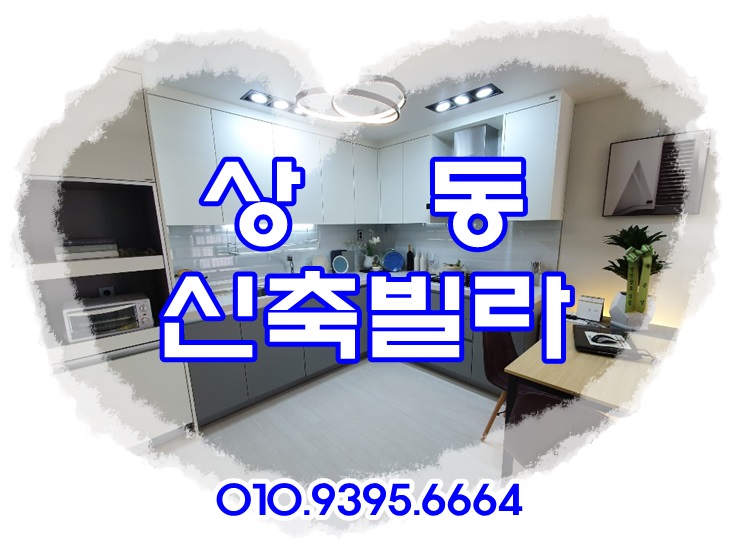  부천상동신축빌라 송내역 도보5분 역세권 핫해