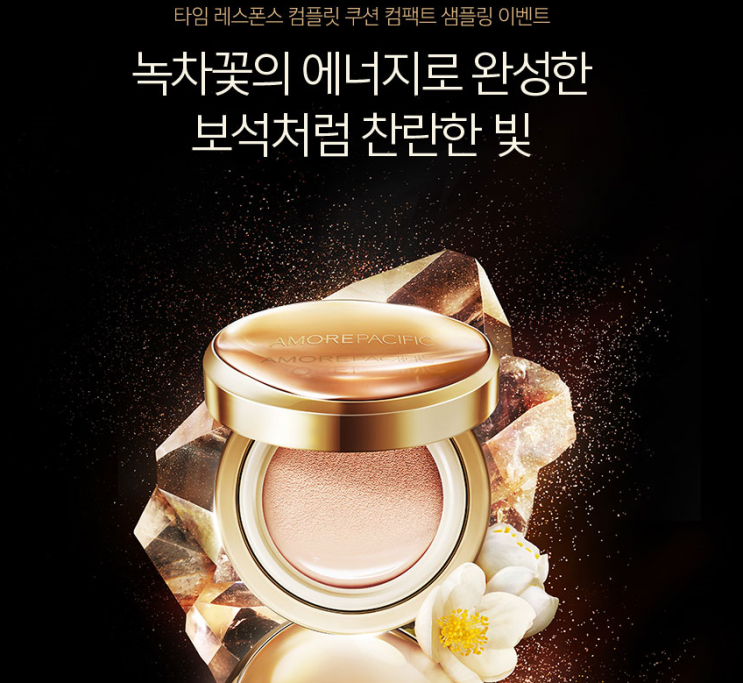  (~7.15)타임 레스폰스 컴플릿 쿠션 컴팩트 샘플링 이벤트