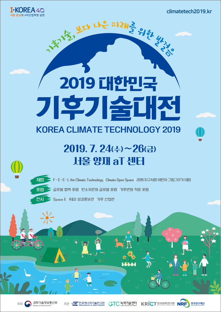  지구온난화 등 빠르게 진행되는 기후변화에 대응하기 위해서, 2019 기후기술대전.