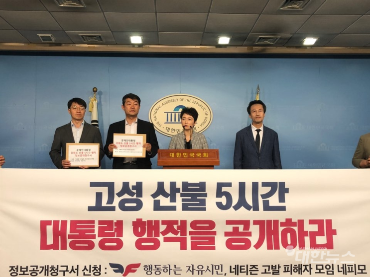  이언주 의원, “고성산불 5시간, 문재인 대통령은 행적을 공개하라“