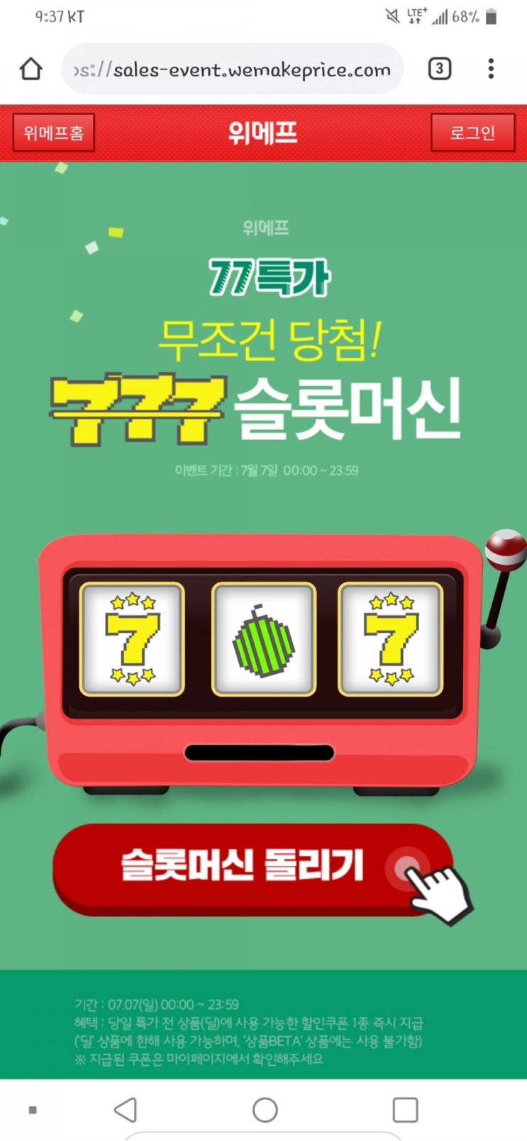  위메프 777슬롯머신 77특가